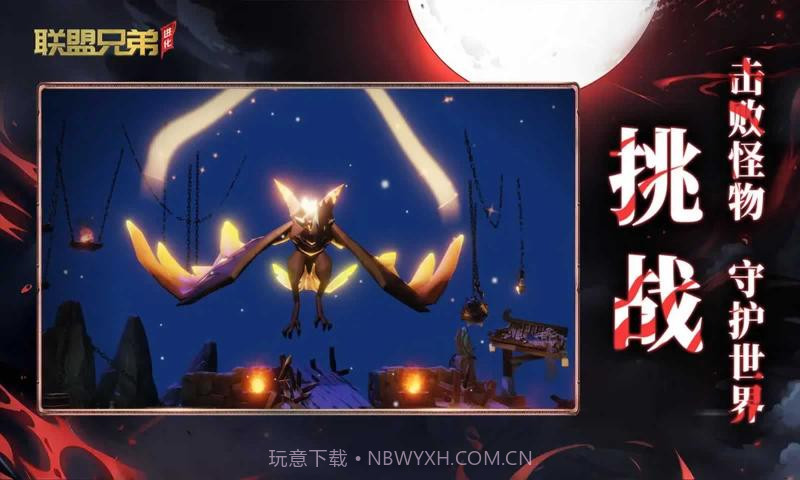 联盟兄弟进化截图1