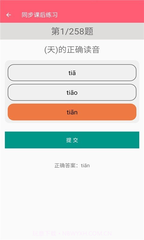 一年级上册语文助手截图4 一年级上册语文助手截图4