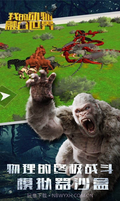 我的动物融合世界截图1 我的动物融合世界截图1
