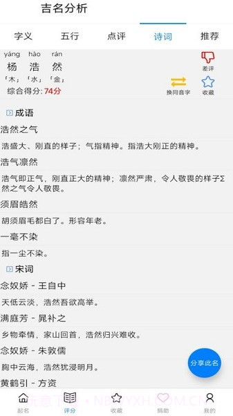 玄宗起名截图3 玄宗起名截图3