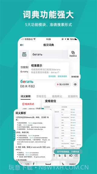 俄语学习7500km(俄语学习7500km俄语入门技巧)V6.6.2 安卓最新版截图1