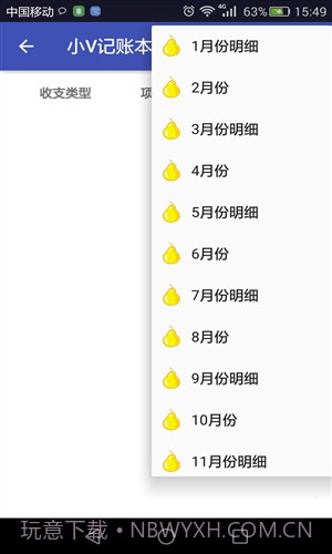 小V记账本截图3