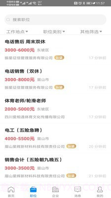 眉山人才网截图3 眉山人才网截图3