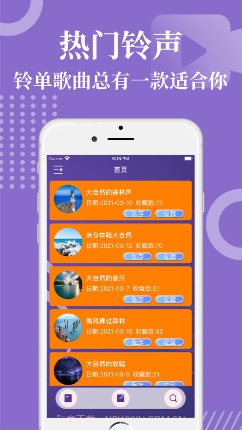 铃声制作:手机铃声大全截图1