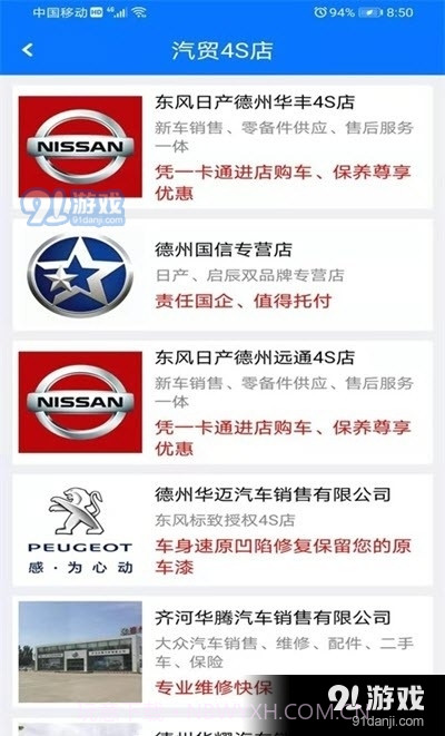 德州交投一卡通截图2