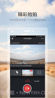 Goluk app截图3 Goluk app截图3