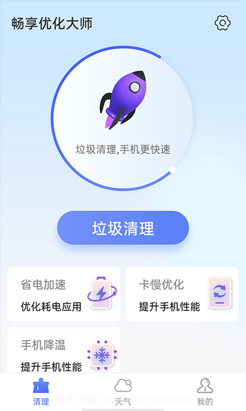 畅享优化大师截图1