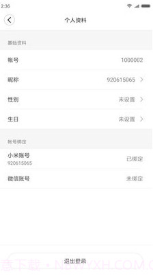 睿米吸尘器（智能家居）截图3