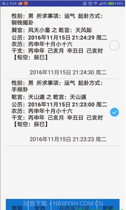 火珠林六爻手机版截图2