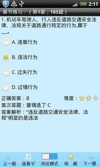 驾驶员理论考试截图2 驾驶员理论考试截图2