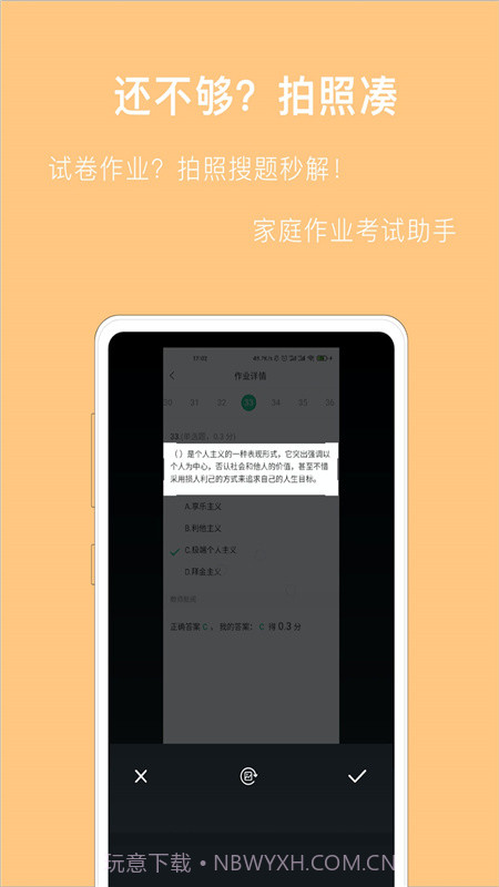 作业拍照搜答案截图1 作业拍照搜答案截图1