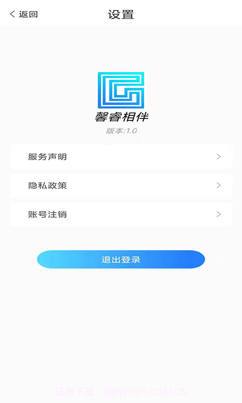 馨睿相伴截图1