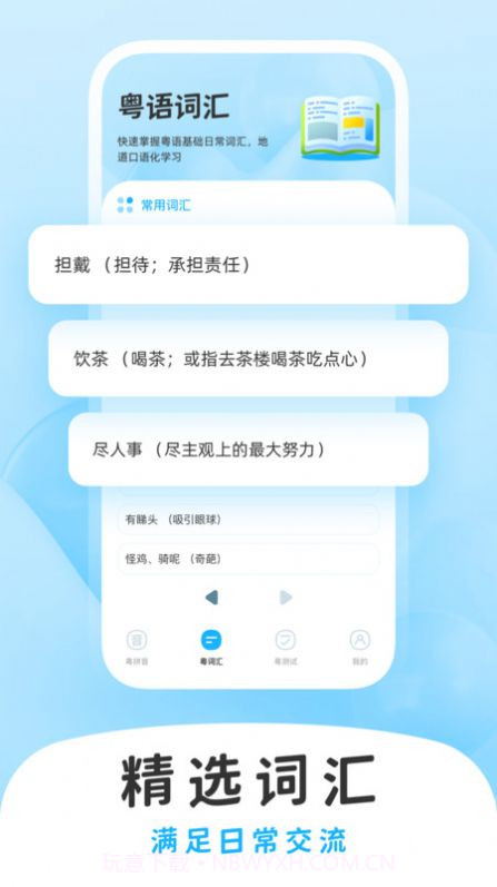 学白话截图1 学白话截图1