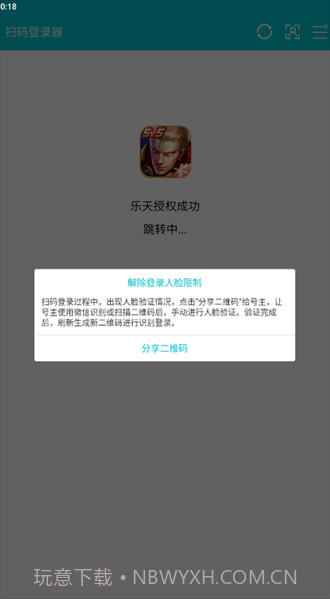 扫码登录器穿越火线截图2 扫码登录器穿越火线截图2