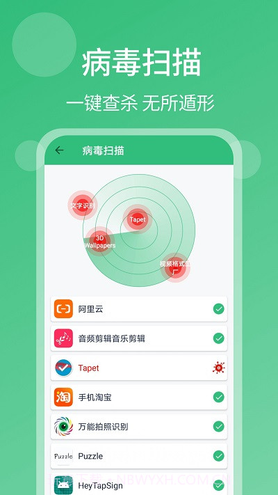 一键杀毒手机清理截图3