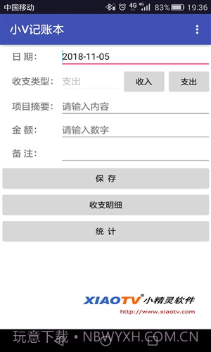 小V记账本截图1