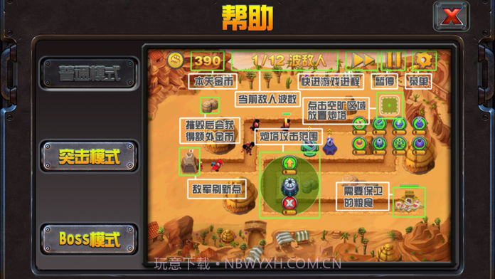 塔防战争截图1 塔防战争截图1