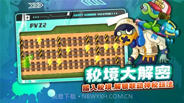 pvz2国际版全植物满级截图1