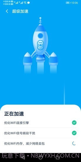 极速WiFi专家截图1