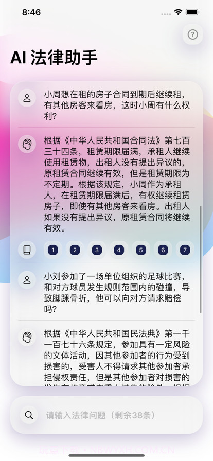 AI法律助手免费版截图2 AI法律助手免费版截图2