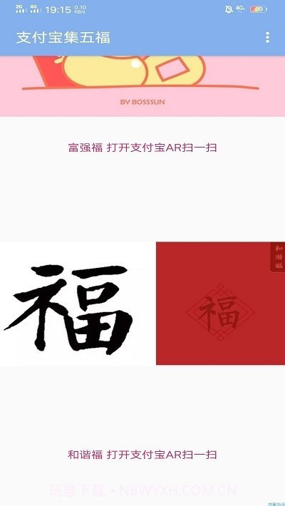 支付宝集五福脚本截图3