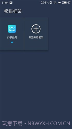 熊猫框架gg修改器截图2