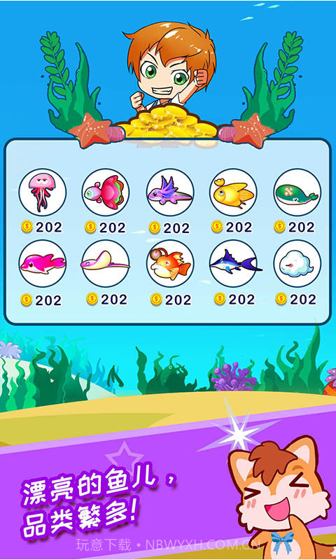 宝宝欢乐水族箱截图3 宝宝欢乐水族箱截图3