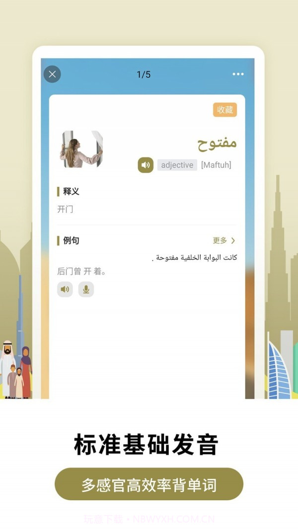 莱特阿拉伯语背单词截图2