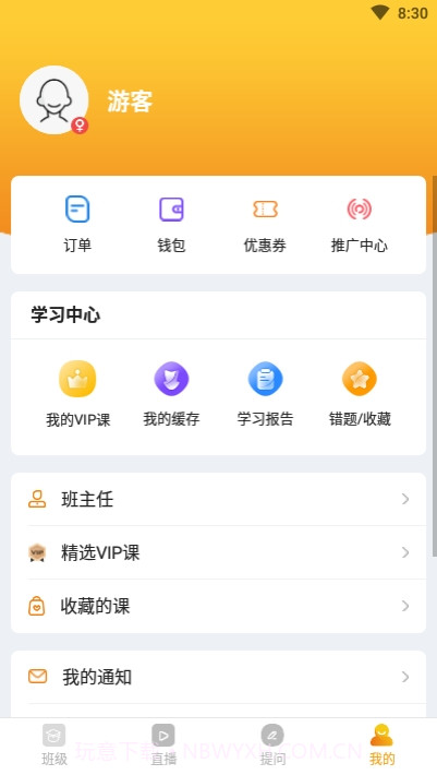 帮考课堂截图3