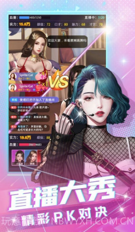 我爱当主播截图2