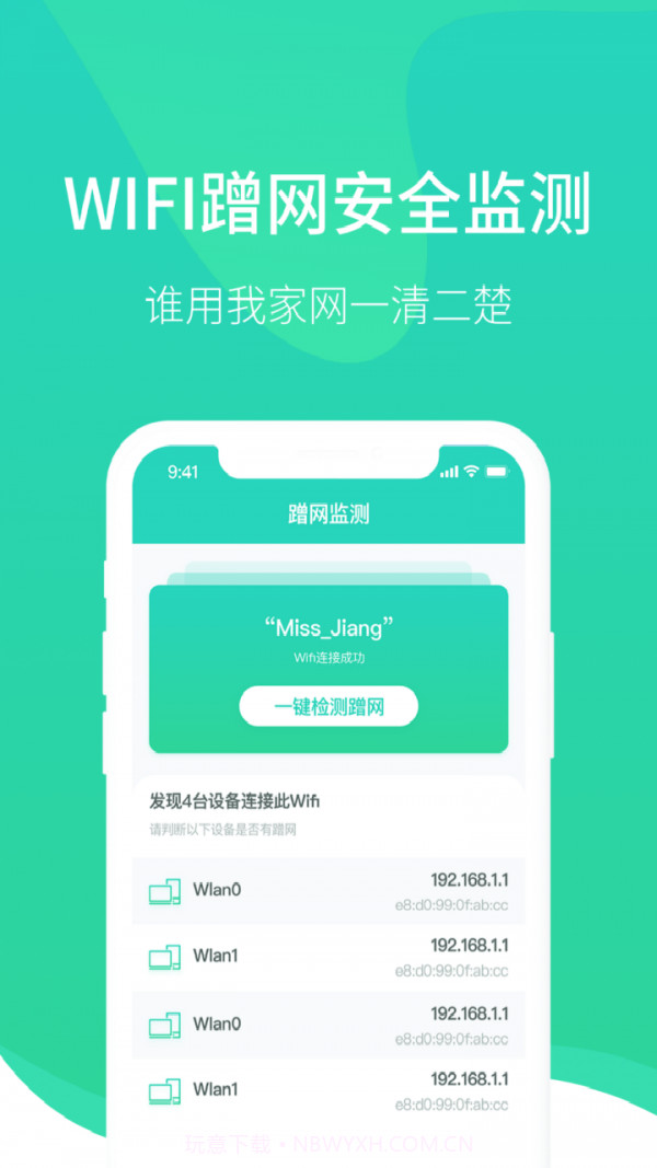 wifi医生截图3 wifi医生截图3