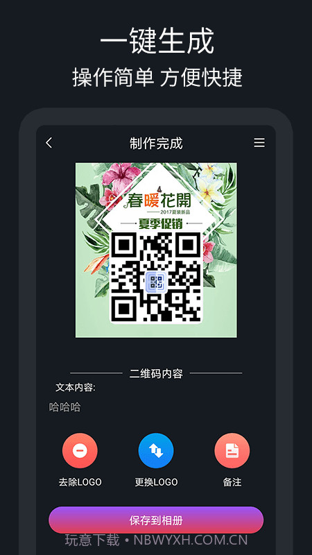 二维码制作助手截图4 二维码制作助手截图4