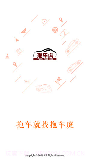 拖车虎司机端截图3