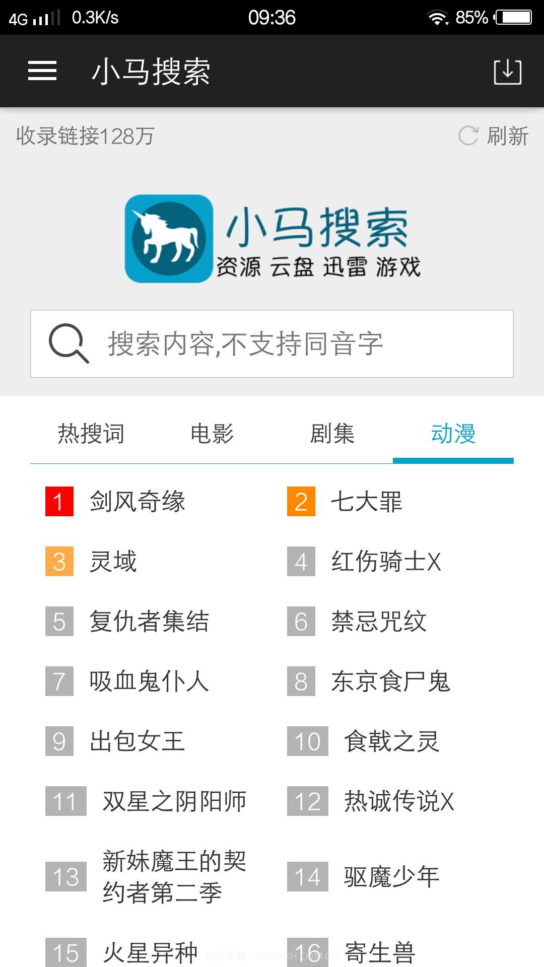 小马搜索截图5 小马搜索截图5
