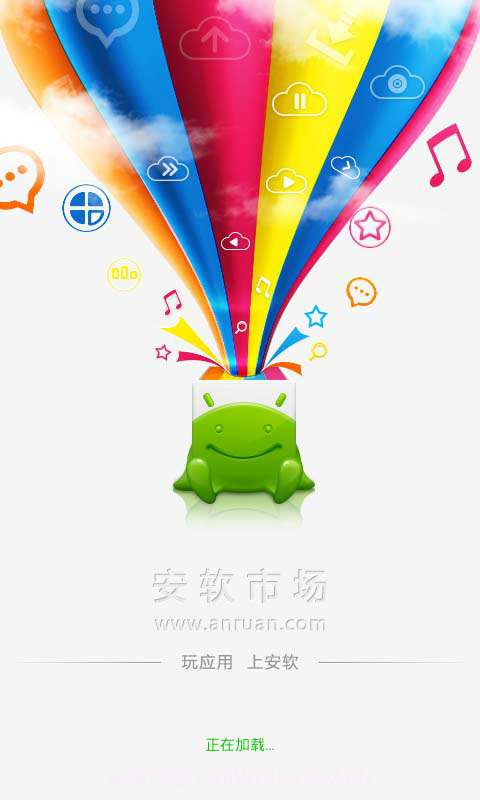 安软市场截图1 安软市场截图1