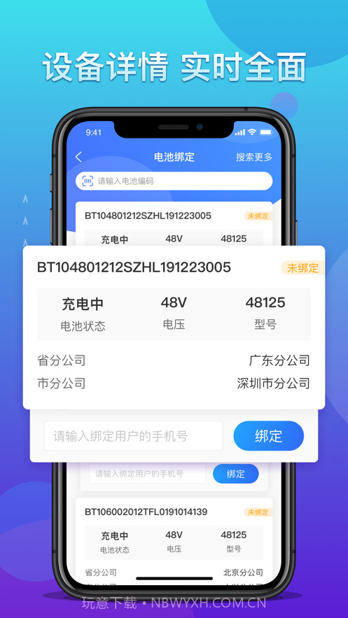 铁塔换电运维截图2 铁塔换电运维截图2