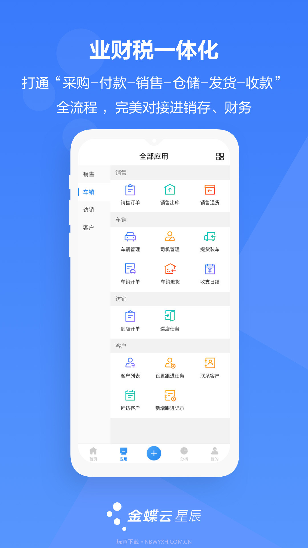 金蝶云星辰截图5