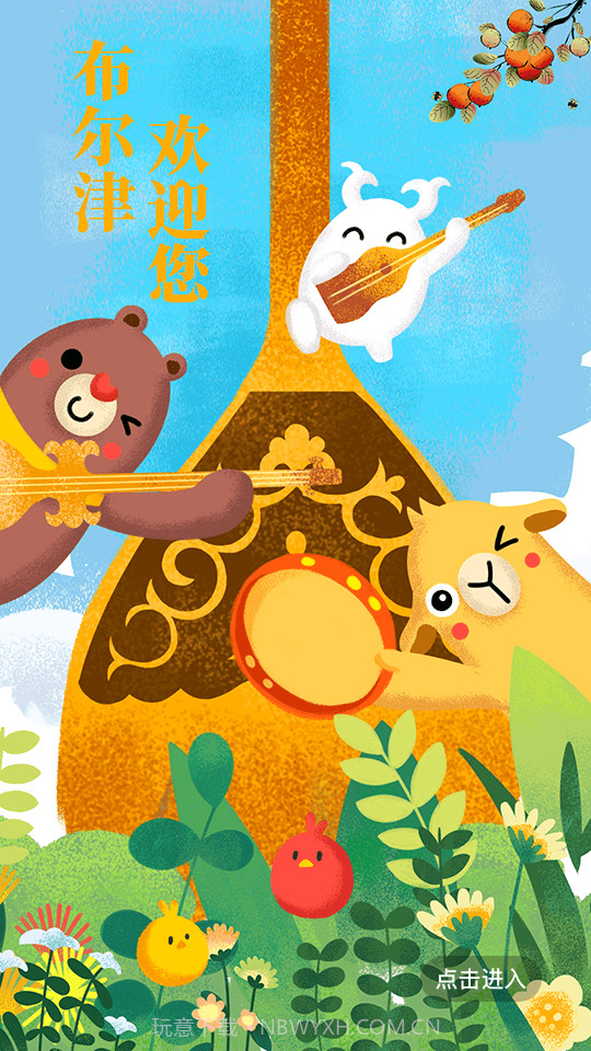 布尔津好地方截图4 布尔津好地方截图4