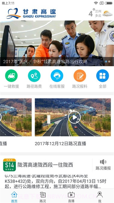 甘肃高速路况查询截图2 甘肃高速路况查询截图2