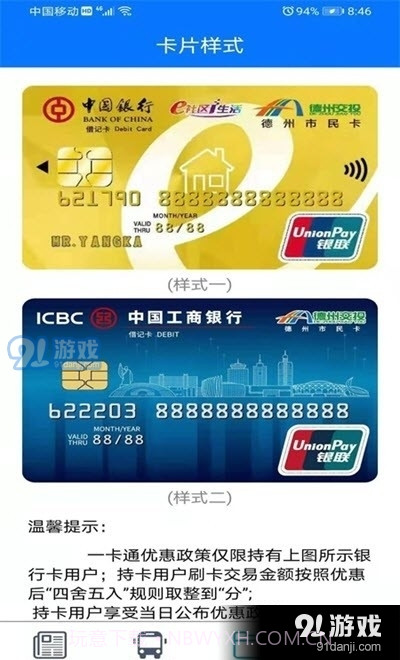 德州交投一卡通截图3