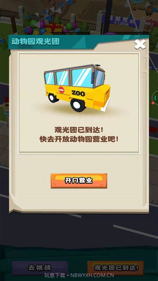 动物训兽大师截图3