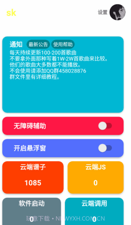 sk弹琴辅助截图2 sk弹琴辅助截图2