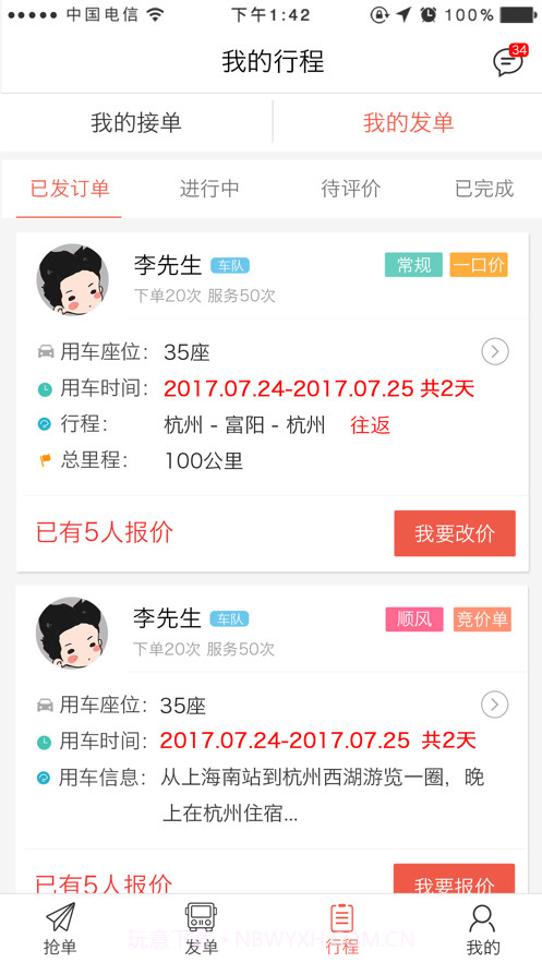 包车圈截图3 包车圈截图3