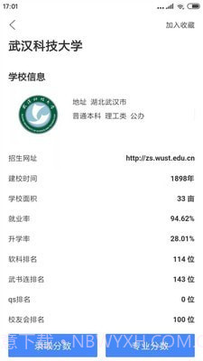 简单高考志愿截图2 简单高考志愿截图2