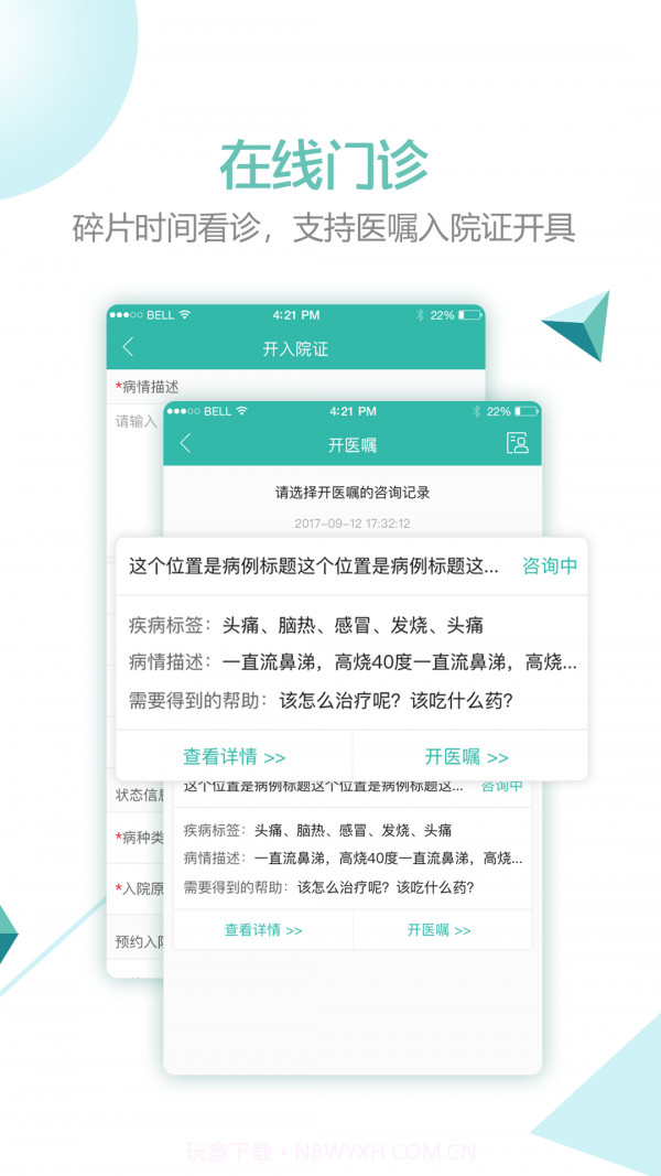 华医通医生版截图2