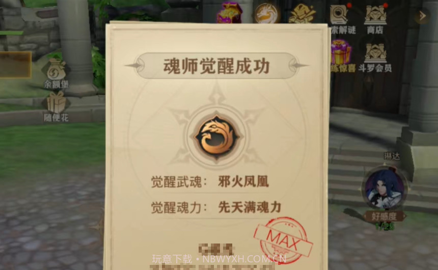 斗罗大陆史莱克学院内测服截图1