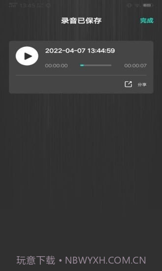掌上录音机截图3 掌上录音机截图3