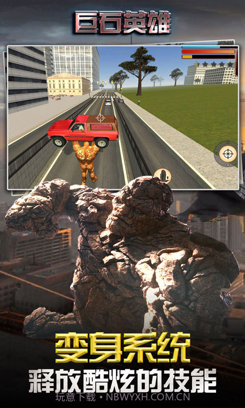 巨石英雄截图2