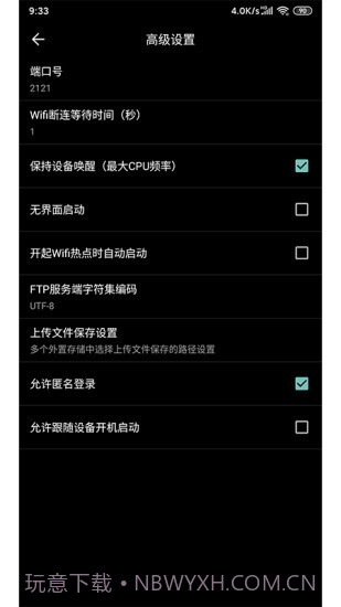 实简FTP(ftp服务器)V1.2.02 安卓手机版截图2