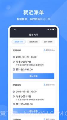 快快管家师傅端截图4